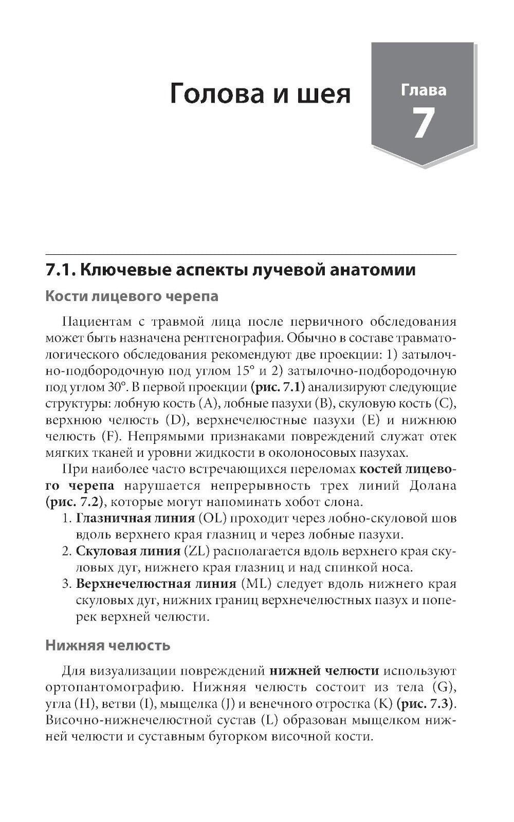 Неотложная радиология: карманный справочник