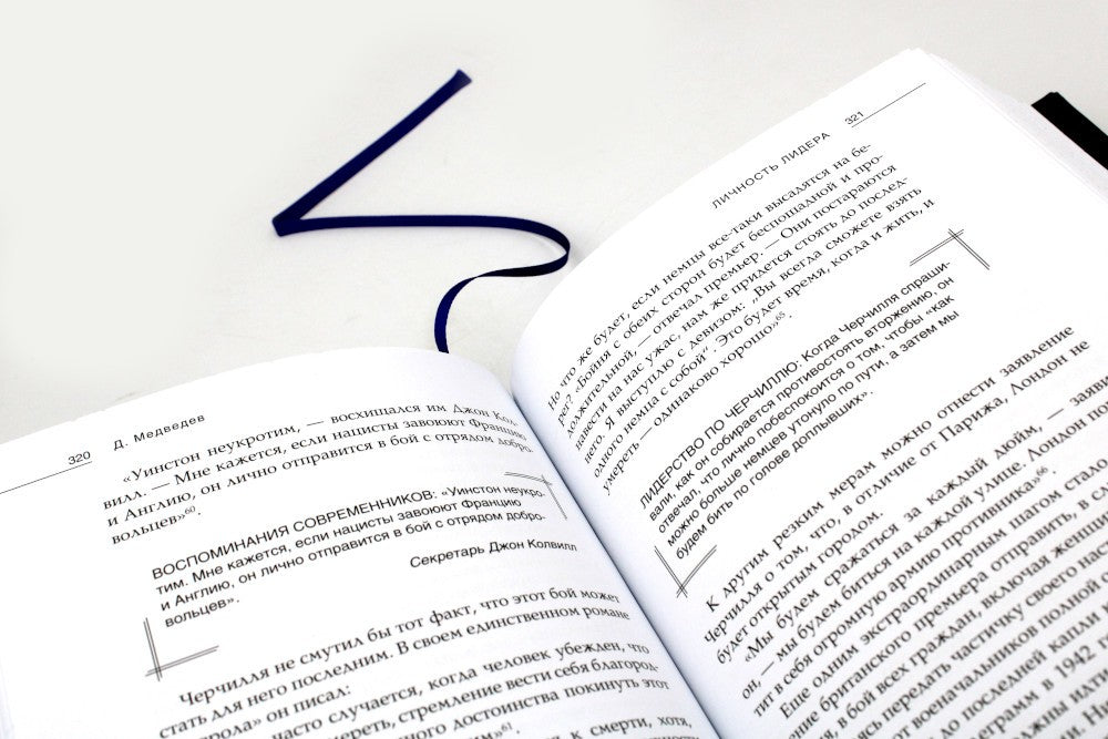 ЗК. Черчилль. Быть лидером. В 2 т (в коробе)