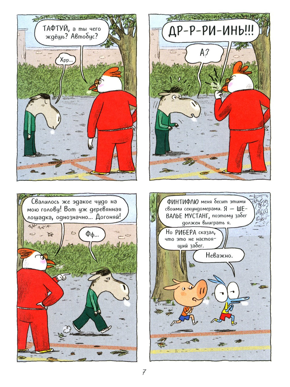 Ариоль. Кот, да не тот: комикс. 2-е изд