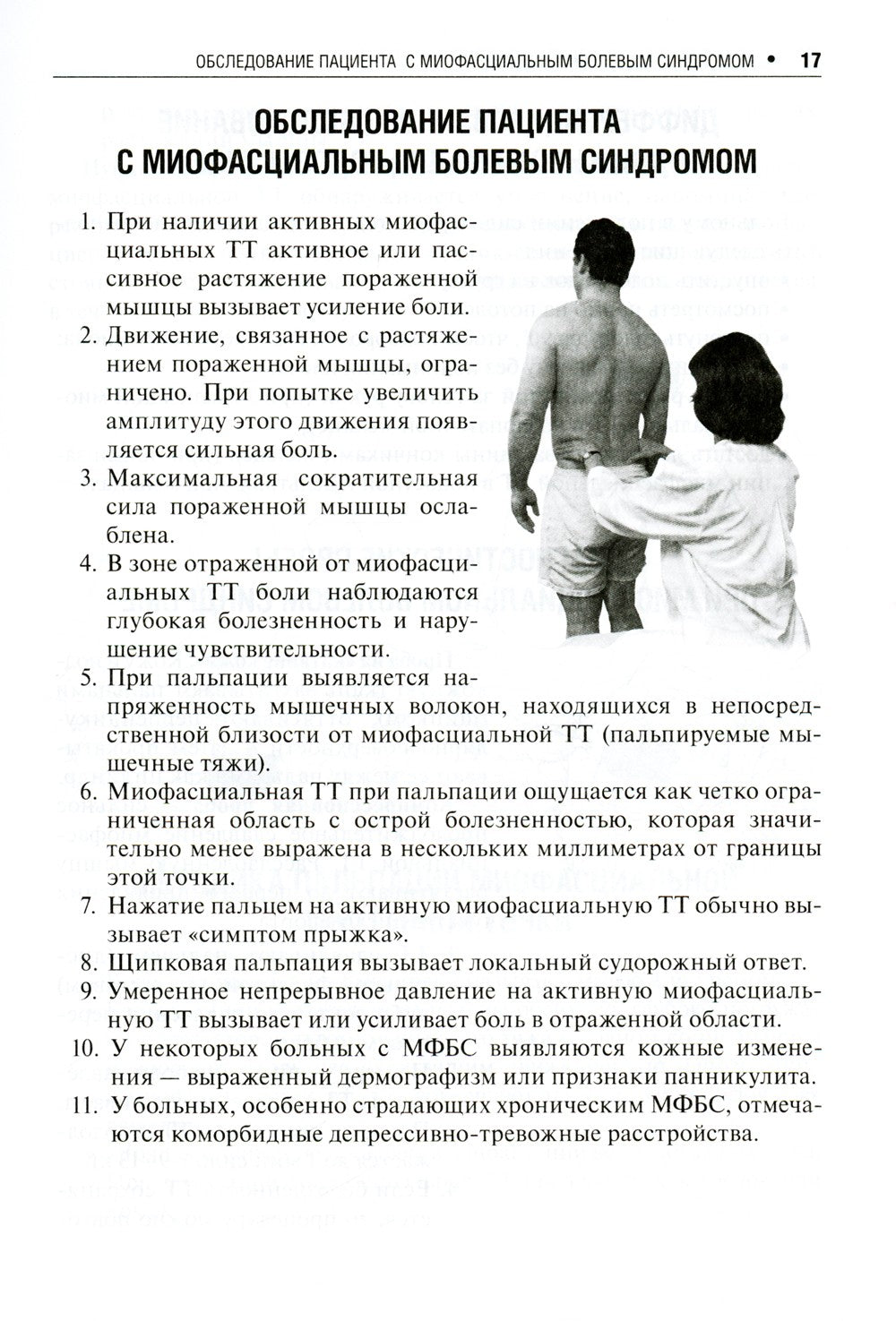 Миофасциальный болевой синдром. Диагностика, подходы к терапии и профилактика...