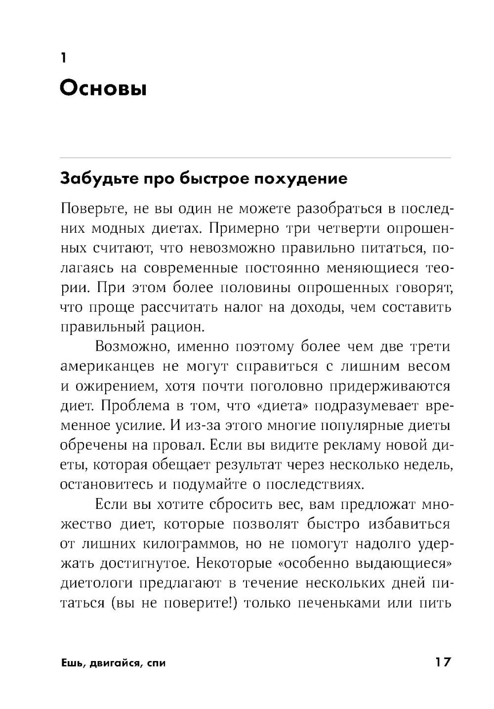 Ешь, двигайся, спи; Помирись с едой (комплект из 2-х книг)