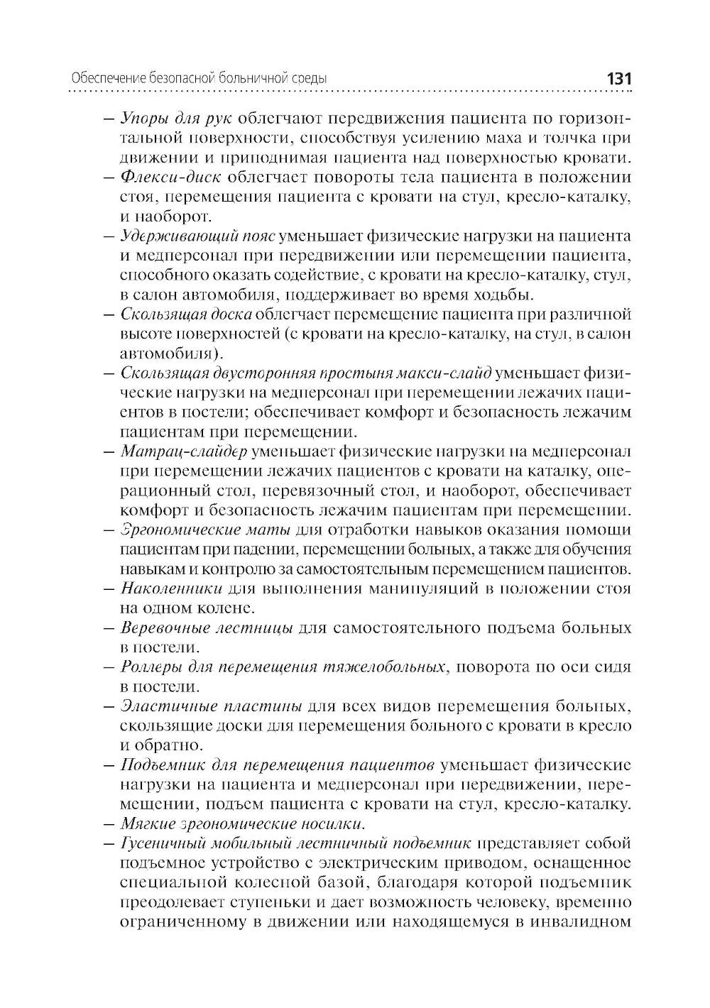 Справочник главной медицинской сестры. 2-е изд., перераб. и доп