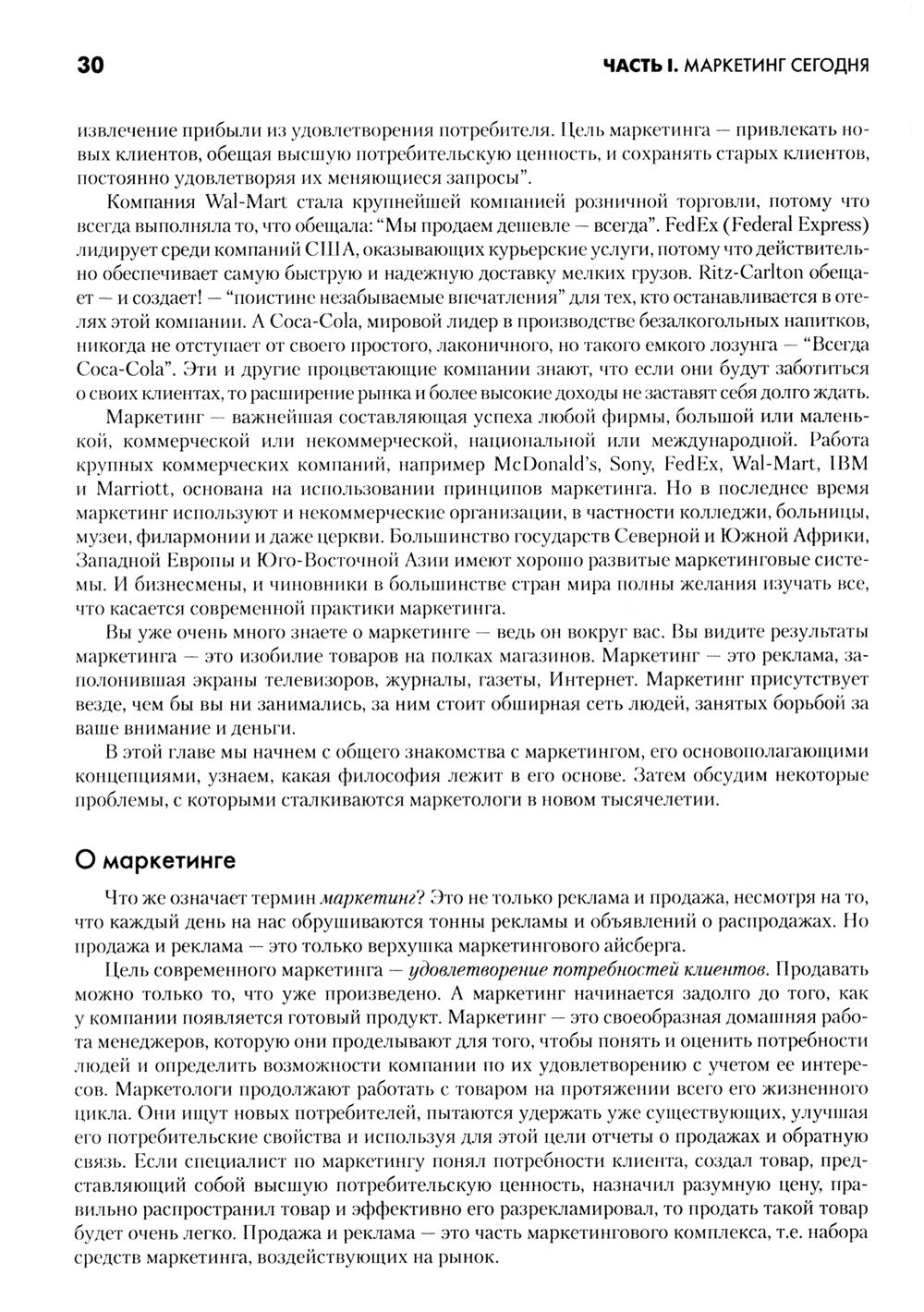 Основы маркетинга (комплект из 2-х экз.). 5-е европейское изд