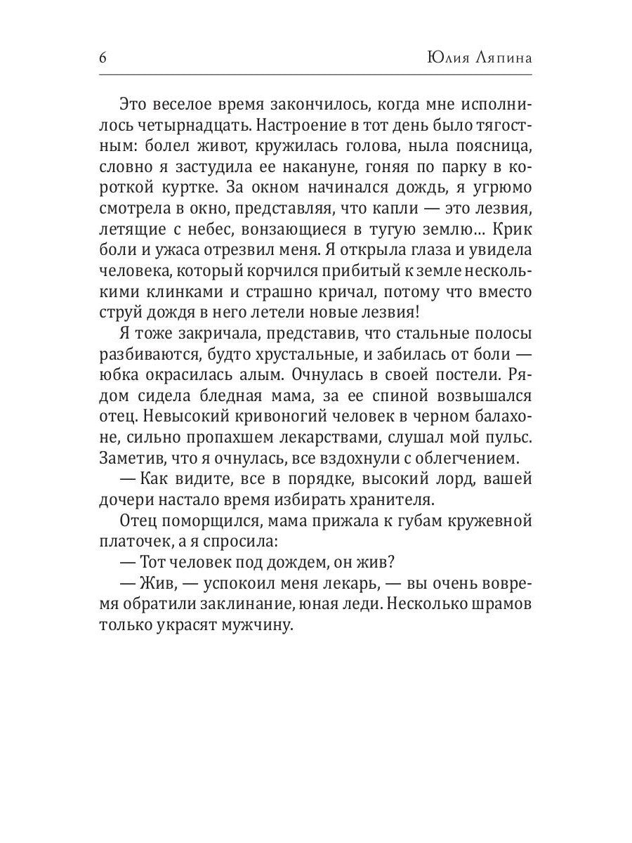 Хранитель