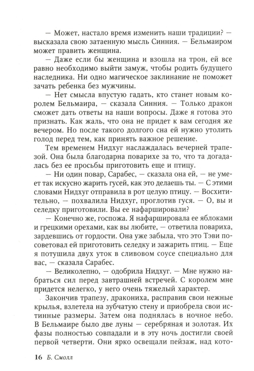 Колдунья из Бельмаира