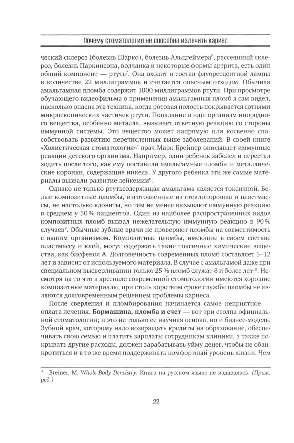 Естественное лечение кариеса. Реминерализация и восстановление зубов при помо...