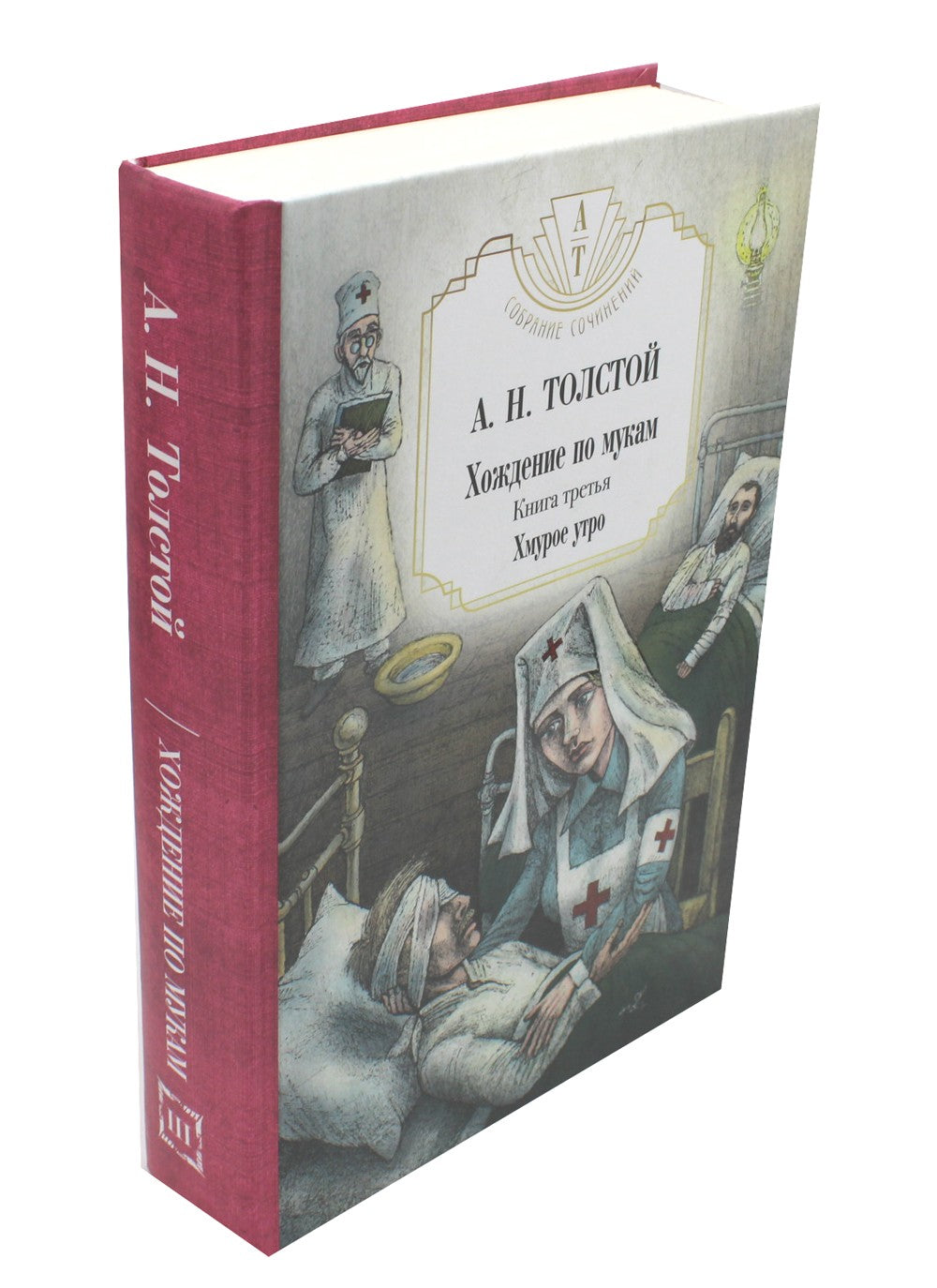 Собр.соч. в 5-ти тт : Петр Первый: Кн. 1, 2;  Хождение по мукам: Кн. 1, 2, 3:...