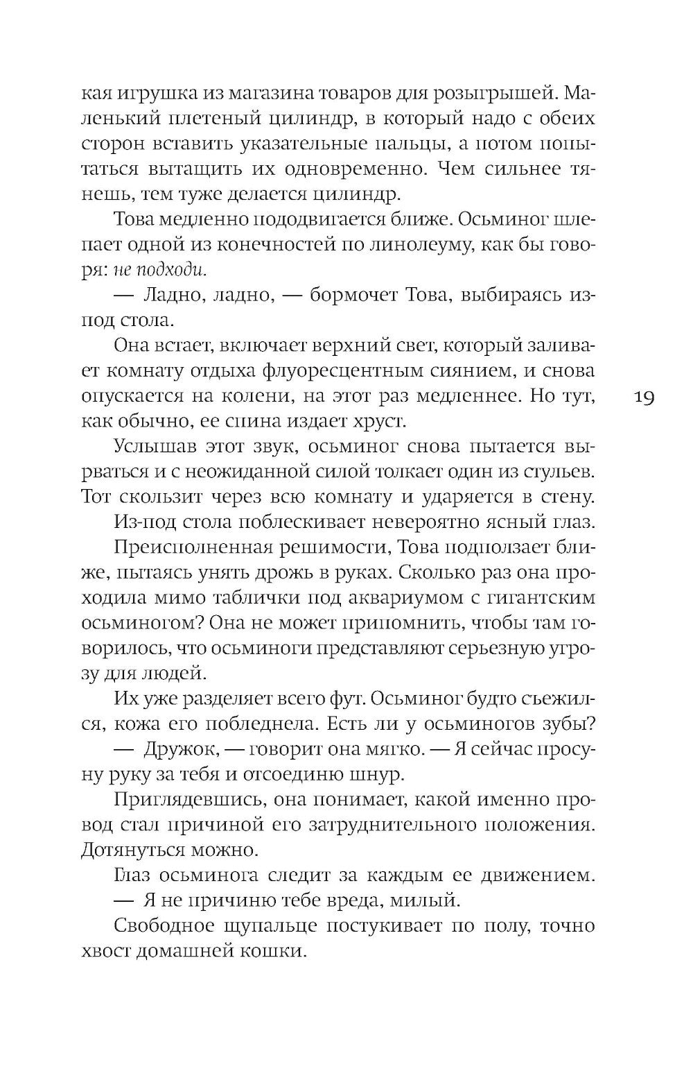 Необычайно умные создания: роман