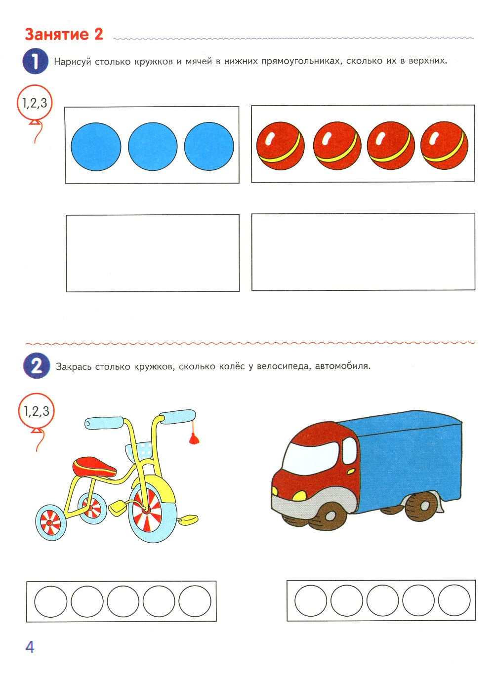 Комплект книг. Считаем до пяти (для детей 4-5 лет, раскраска и рабочая тетрадь)