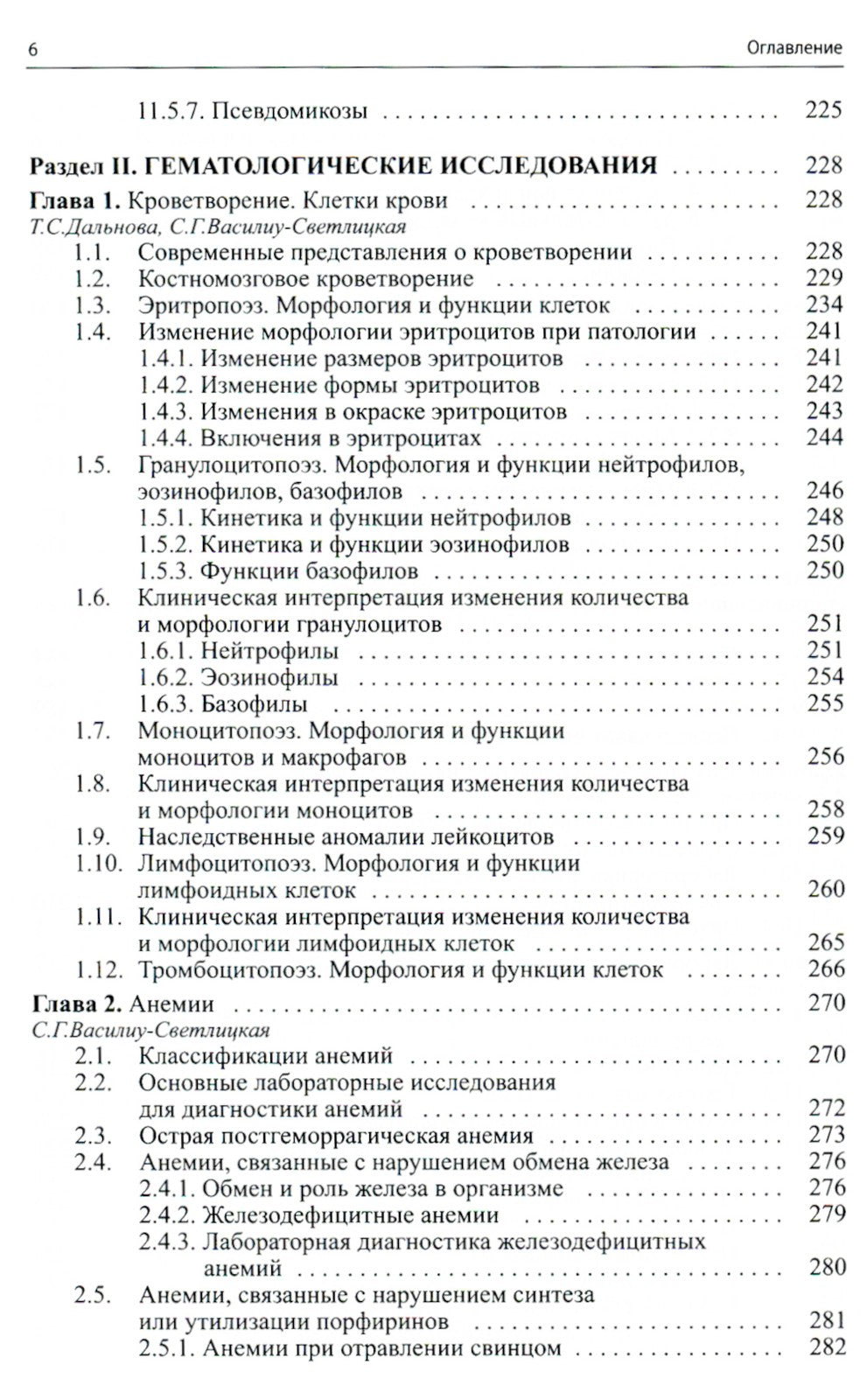 Клиническая лабораторная диагностика (методы и трактовка лабораторных исследо...
