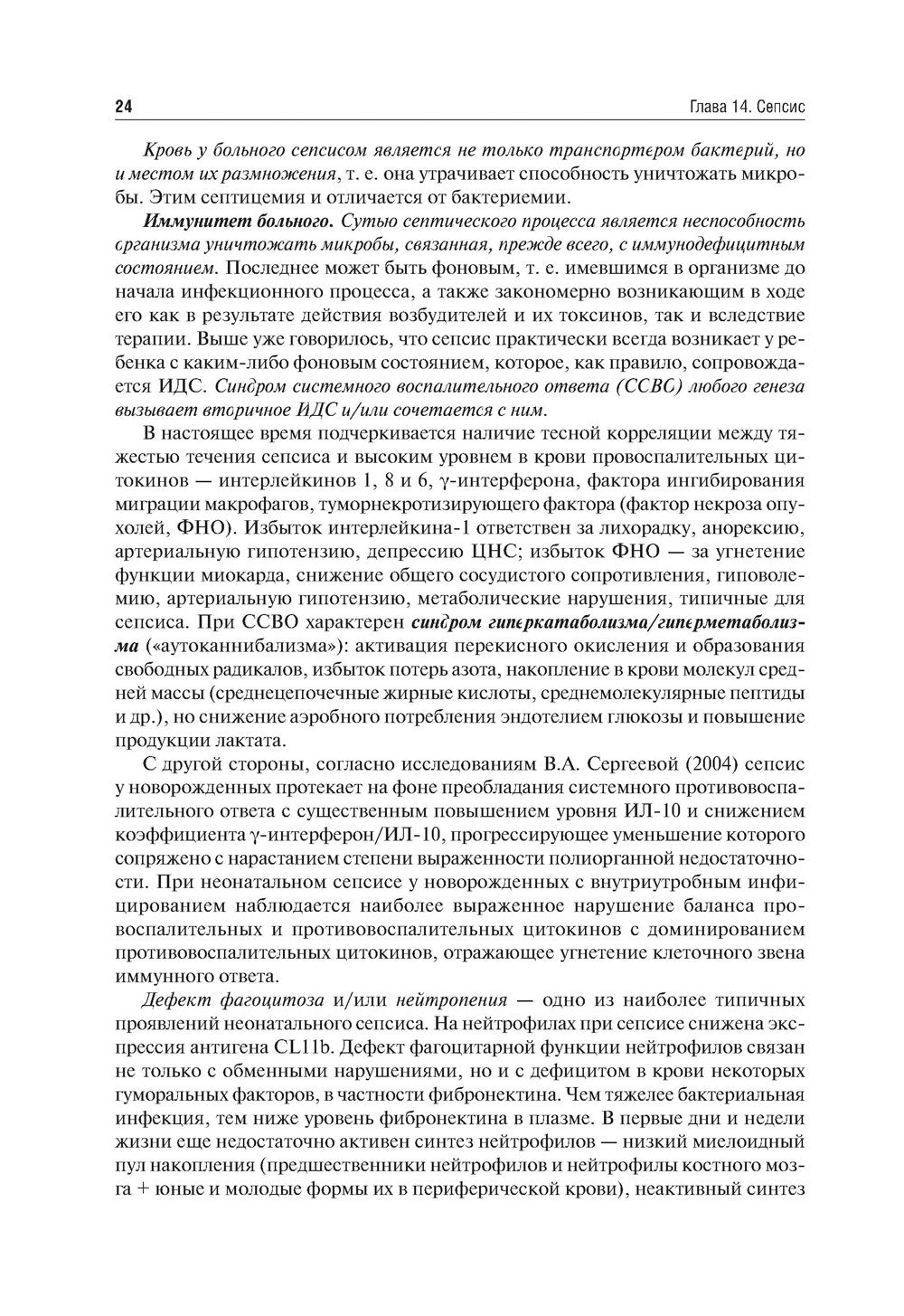 Неонатология: учебное пособие: В 2 т. Т. 2. 7-е изд., перераб. и доп