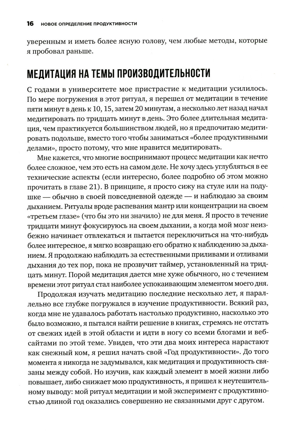 Мой продуктивный год: Как я проверил самые известные методики личной эффектив...