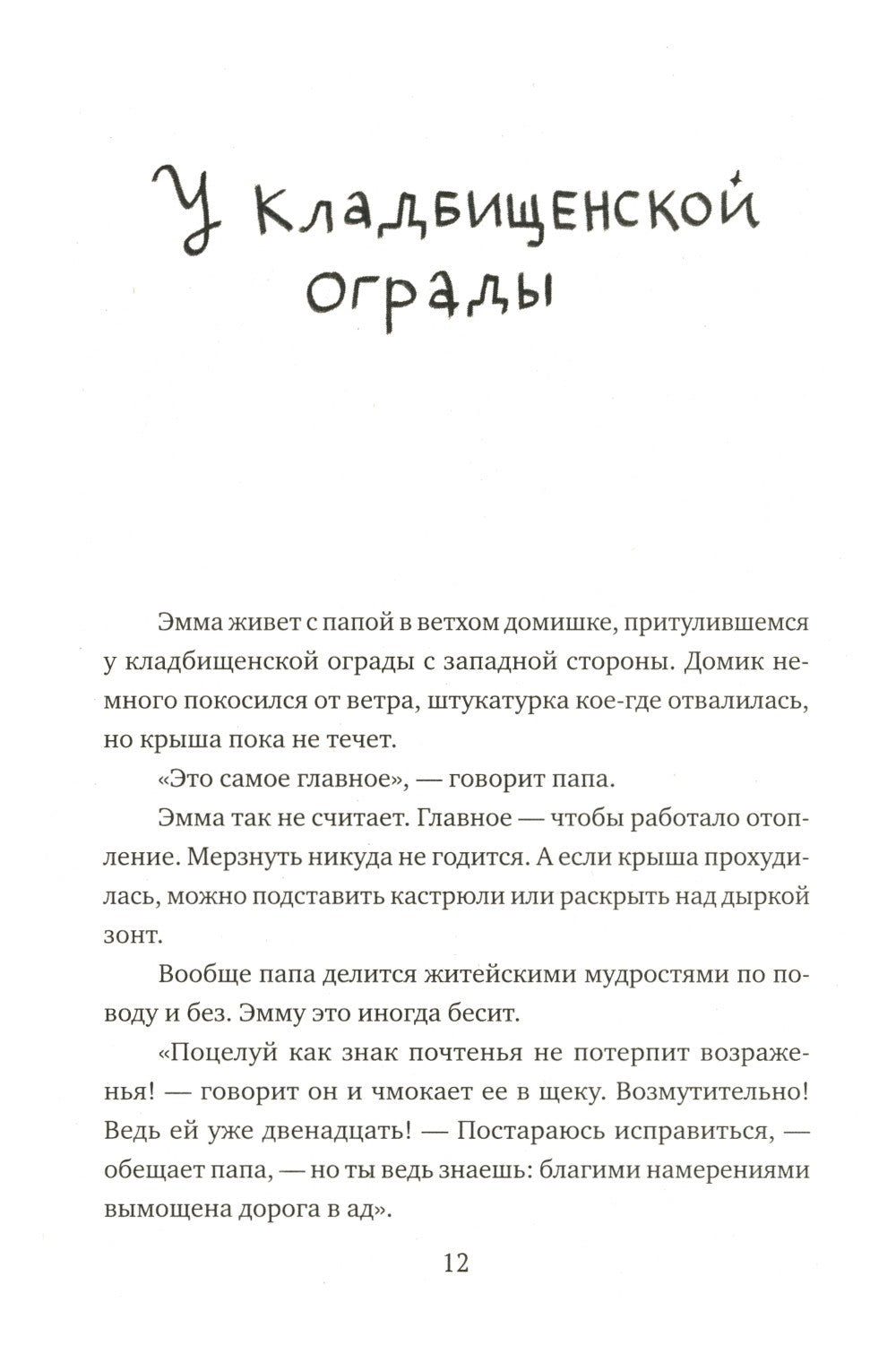 Едят ли покойники торты с клубникой?