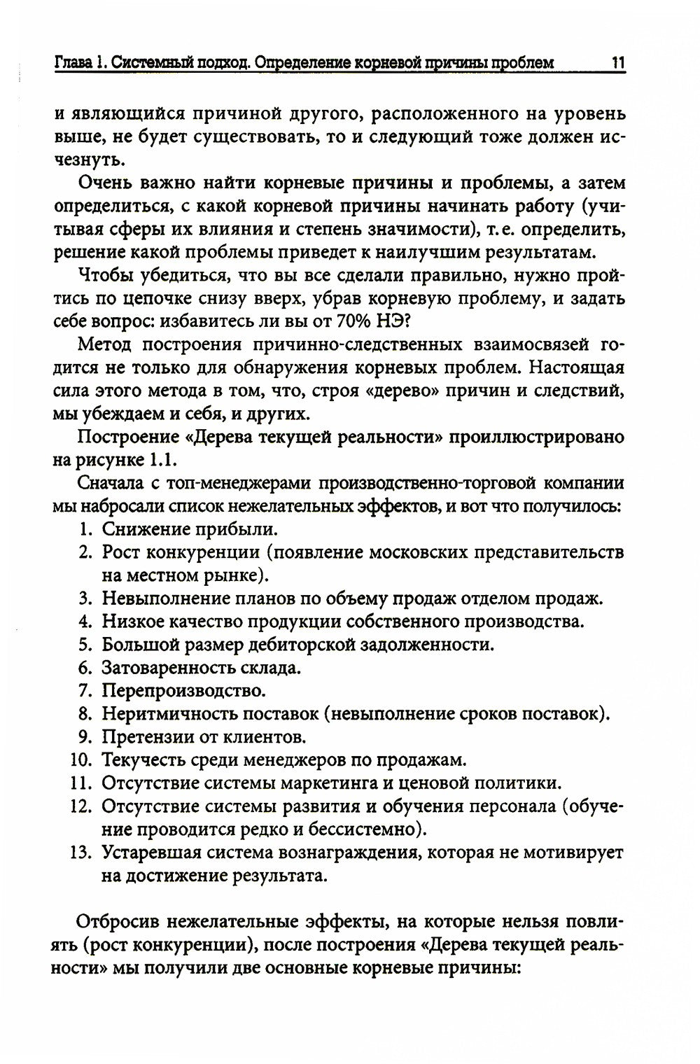 Система вознаграждения: Как разработать цели и KPI. 6-е изд