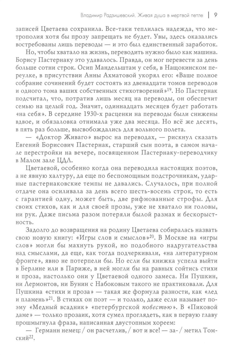 Мятежница лбом и чревом. Мемуары, дневниковые записи, афоризмы, письма