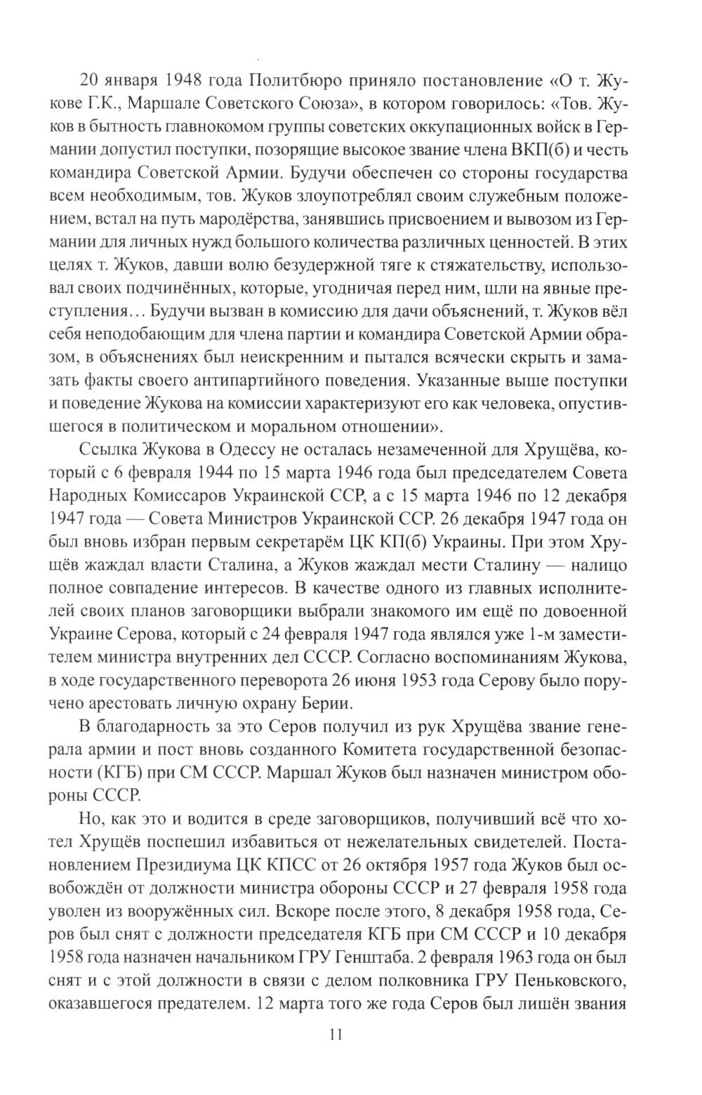 Созвездие Лубянки. Люди и судьбы