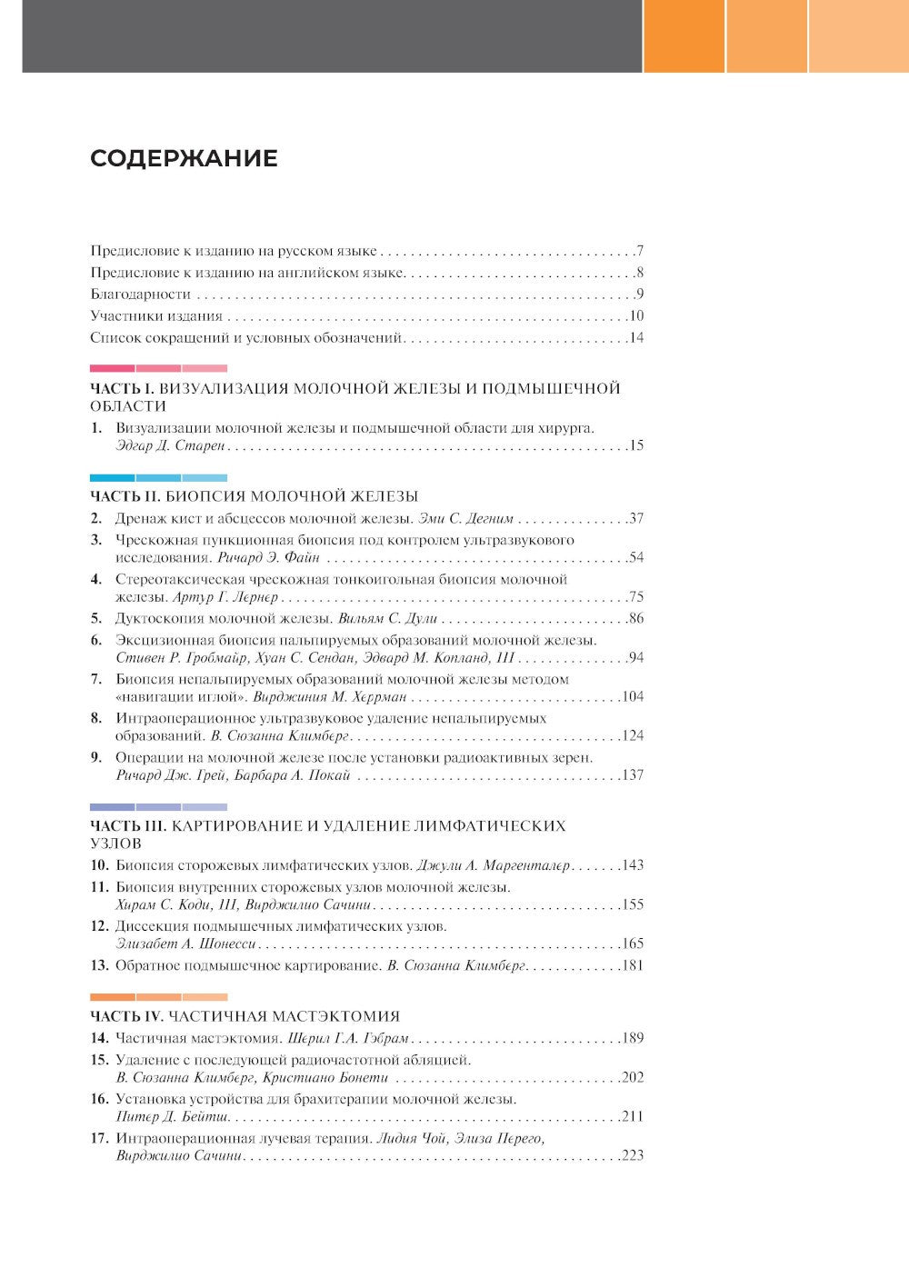 Хирургия молочной железы