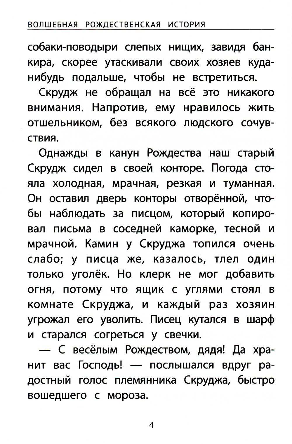 Волшебная рождественская история. 2-е изд