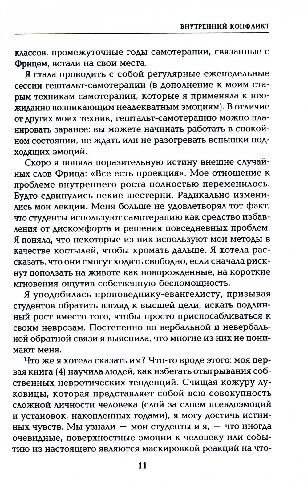 Гештальт-самотерапия. Новые техники личностного роста. 2-е изд