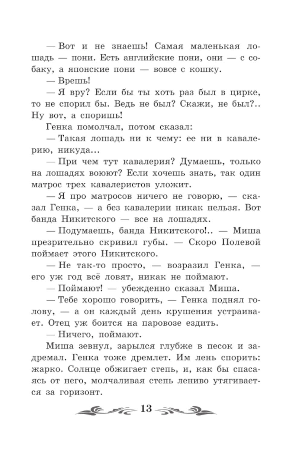 Кортик: повесть