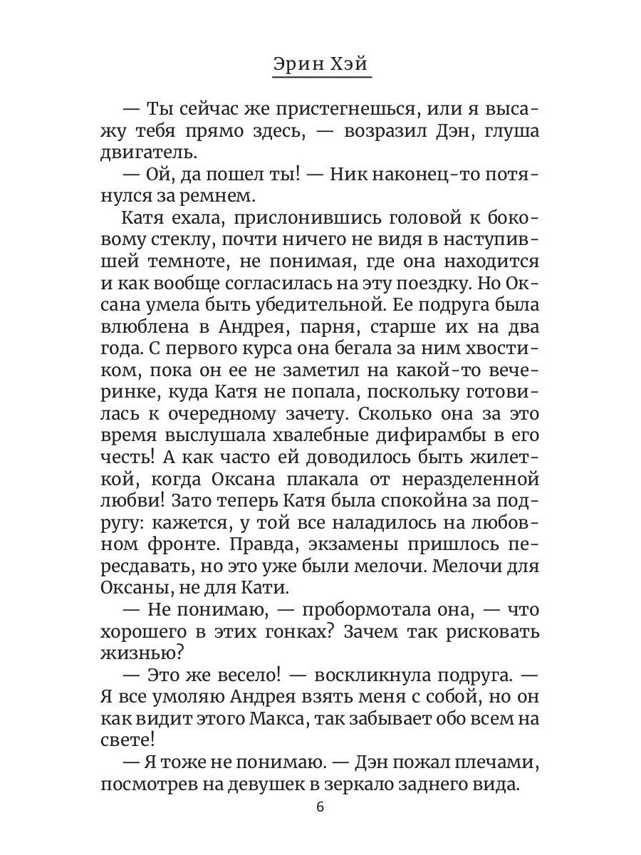 Его игра. Кн. 1