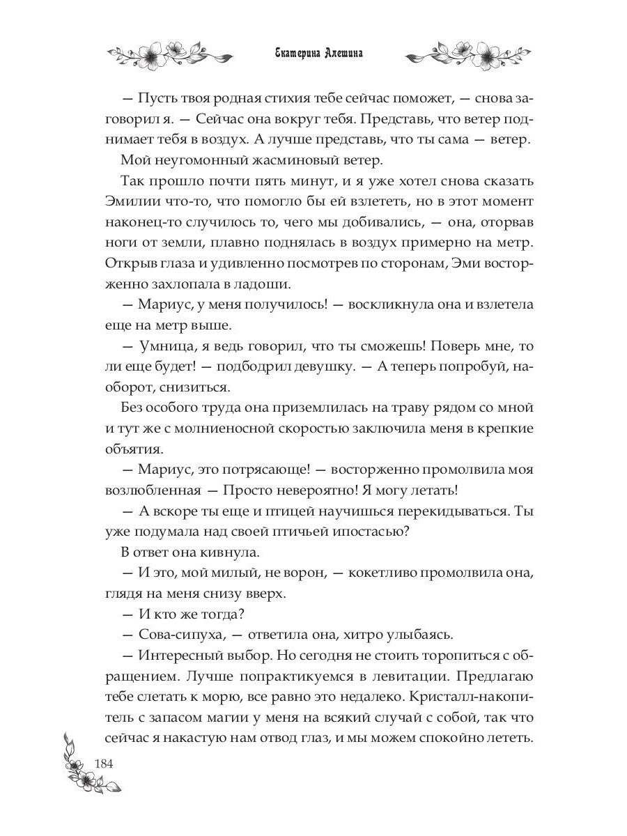 Под небом Эсфира. Жасминовый ветер