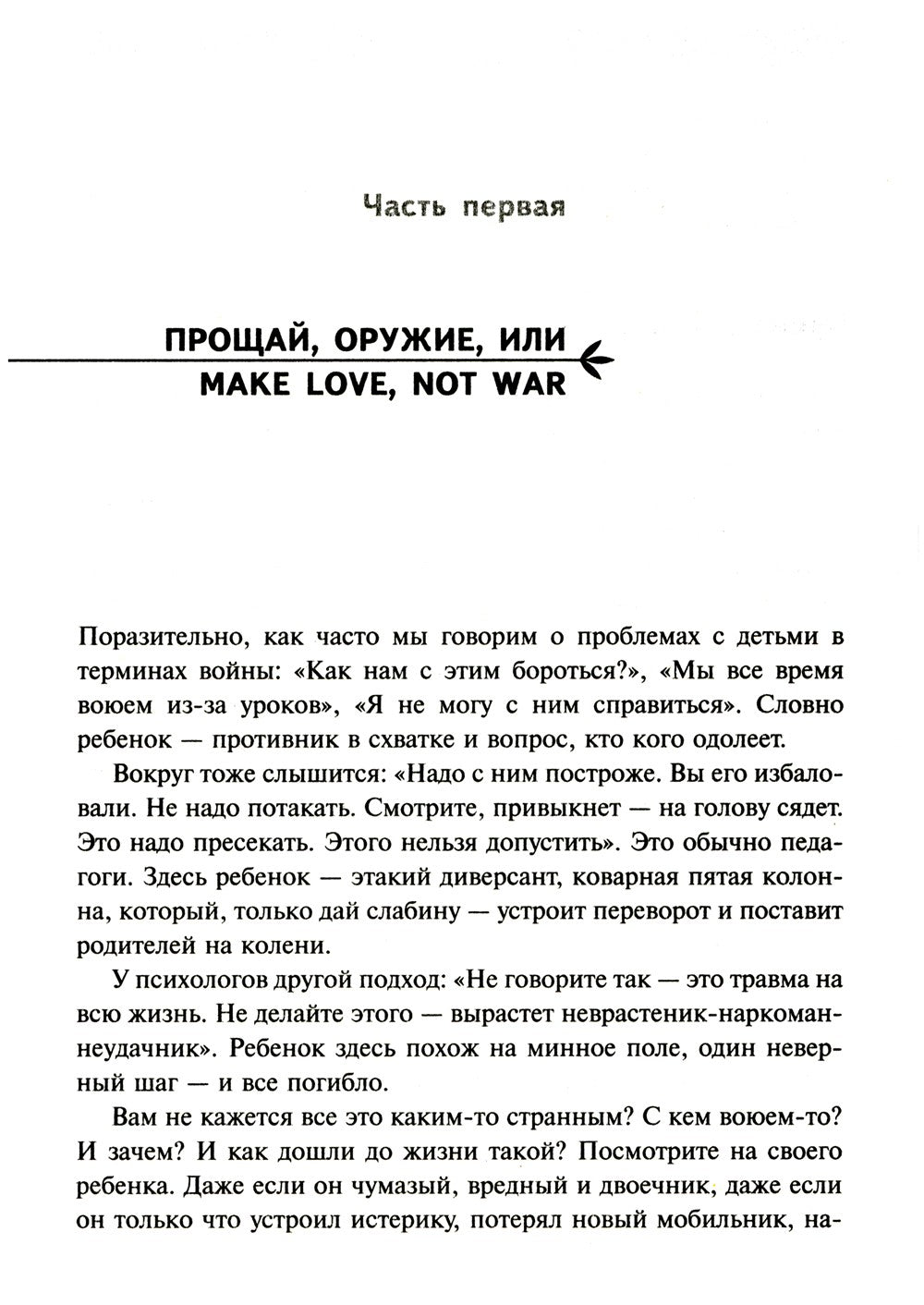 Если с ребенком трудно + Тайная опора... (комплект из 2-х книг)