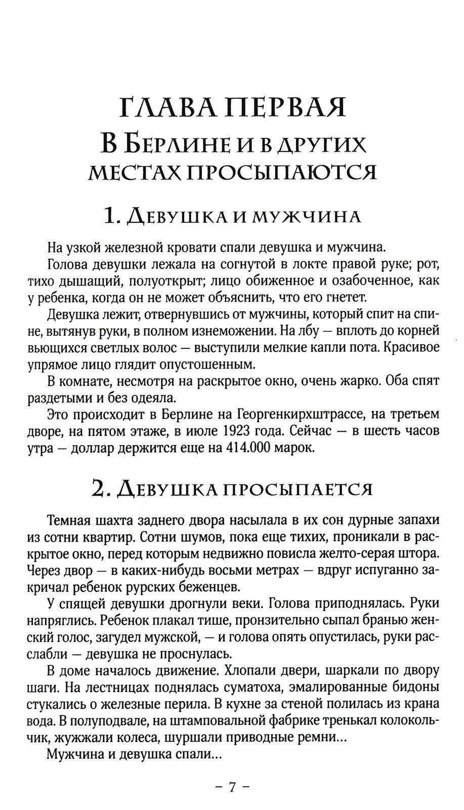 Волк среди волков