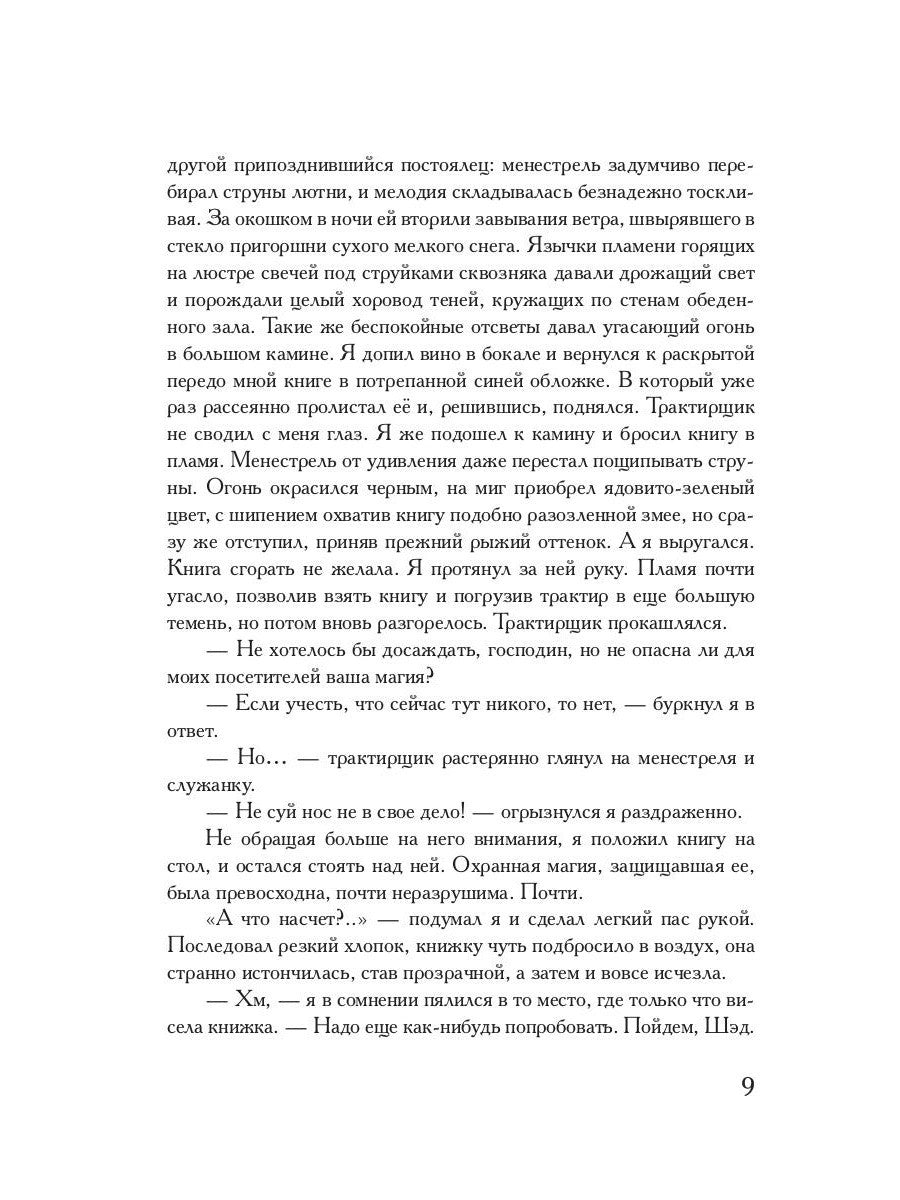 Связующая магия: роман
