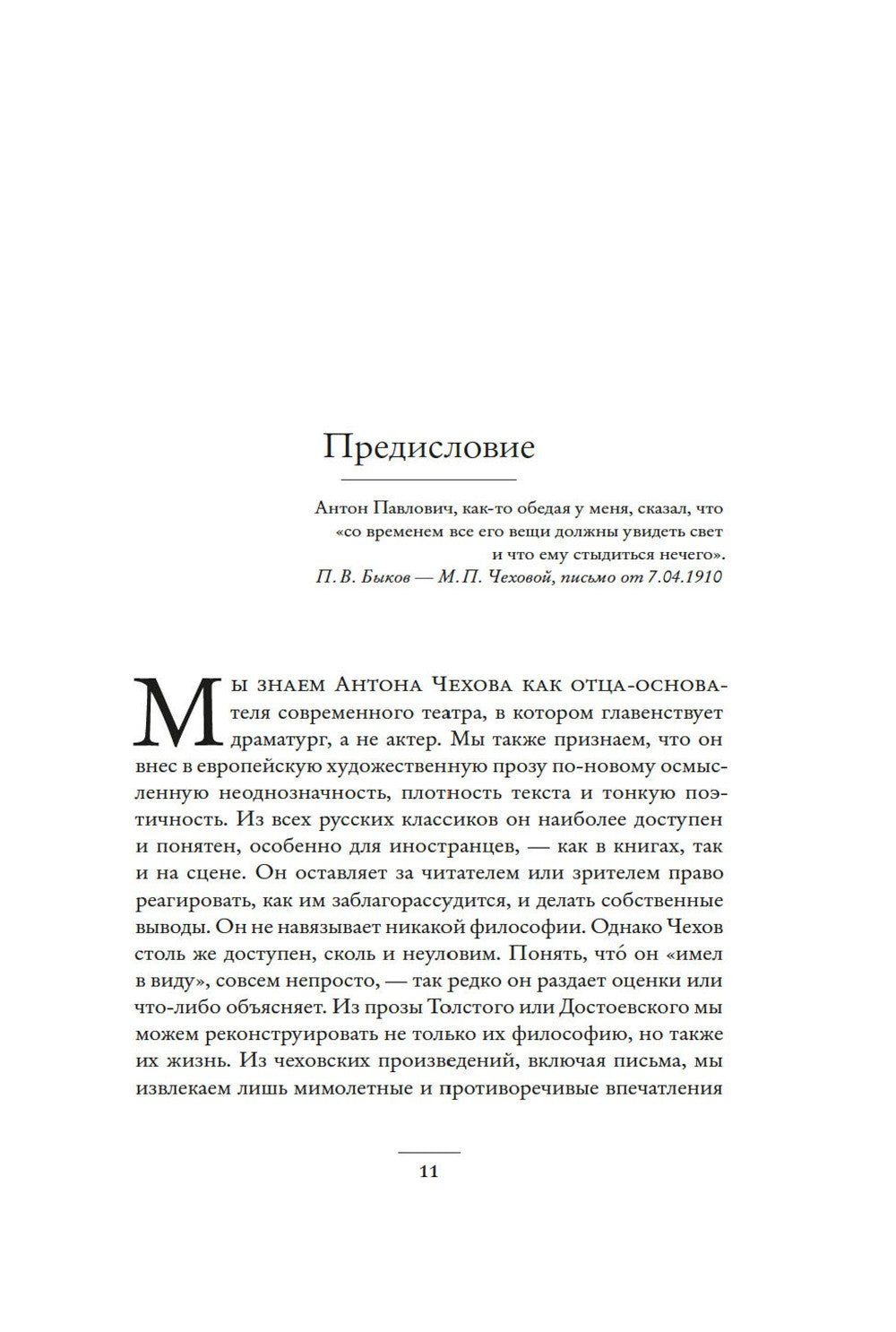 Жизнь Антона Чехова. 3-е изд., доп