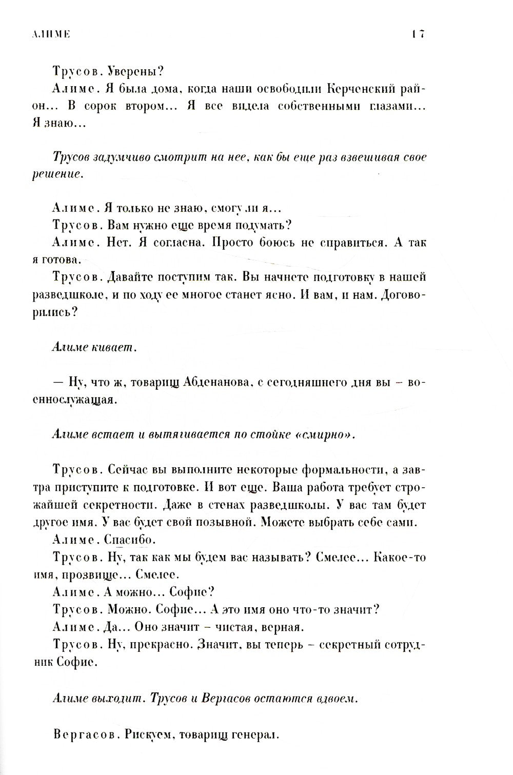 Память осени
