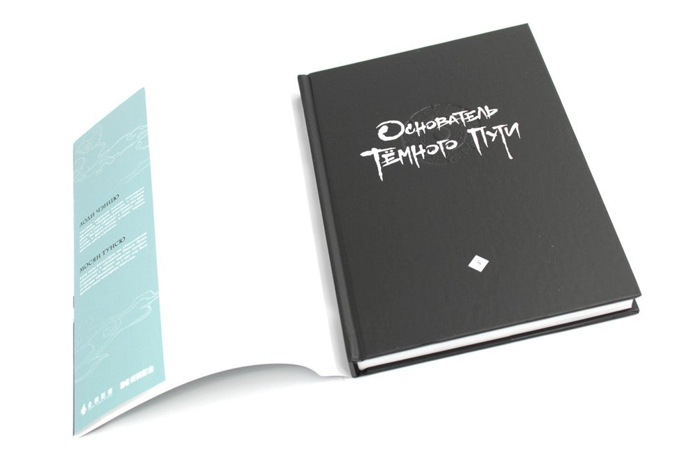 Основатель Темного Пути. Т. 5-7: маньхуа (комплект из 3-х книг)