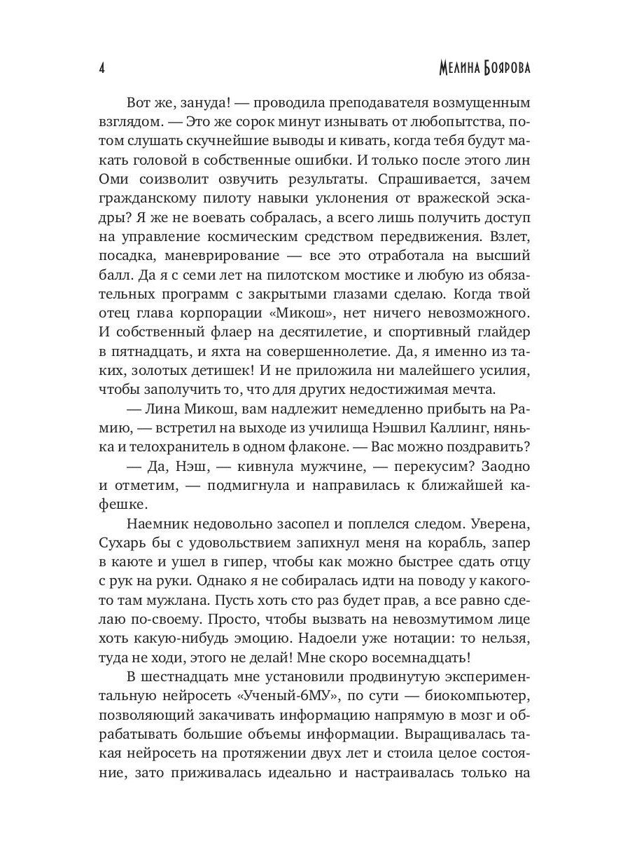 (Не)идеальная для монстра