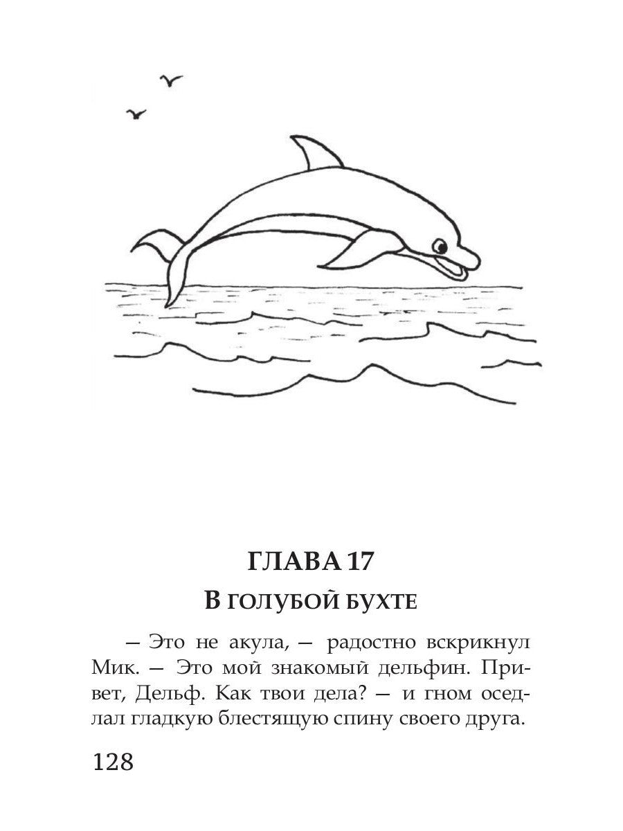 Волшебные краски, или Необыкновенные приключения Алес и Крылохвостика на План...