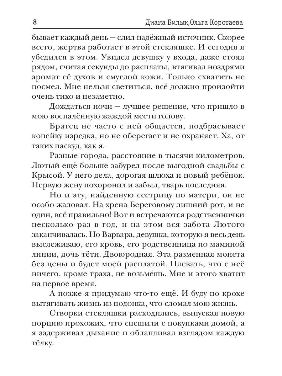 Непокорная для Бешеного