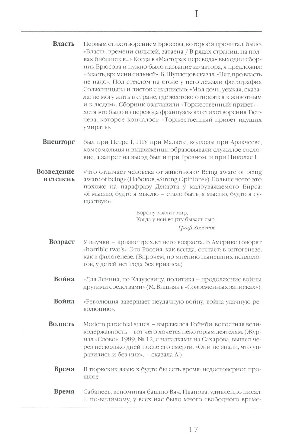 Записи и выписки. 5-е изд