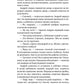 Мент обреченный: повесть