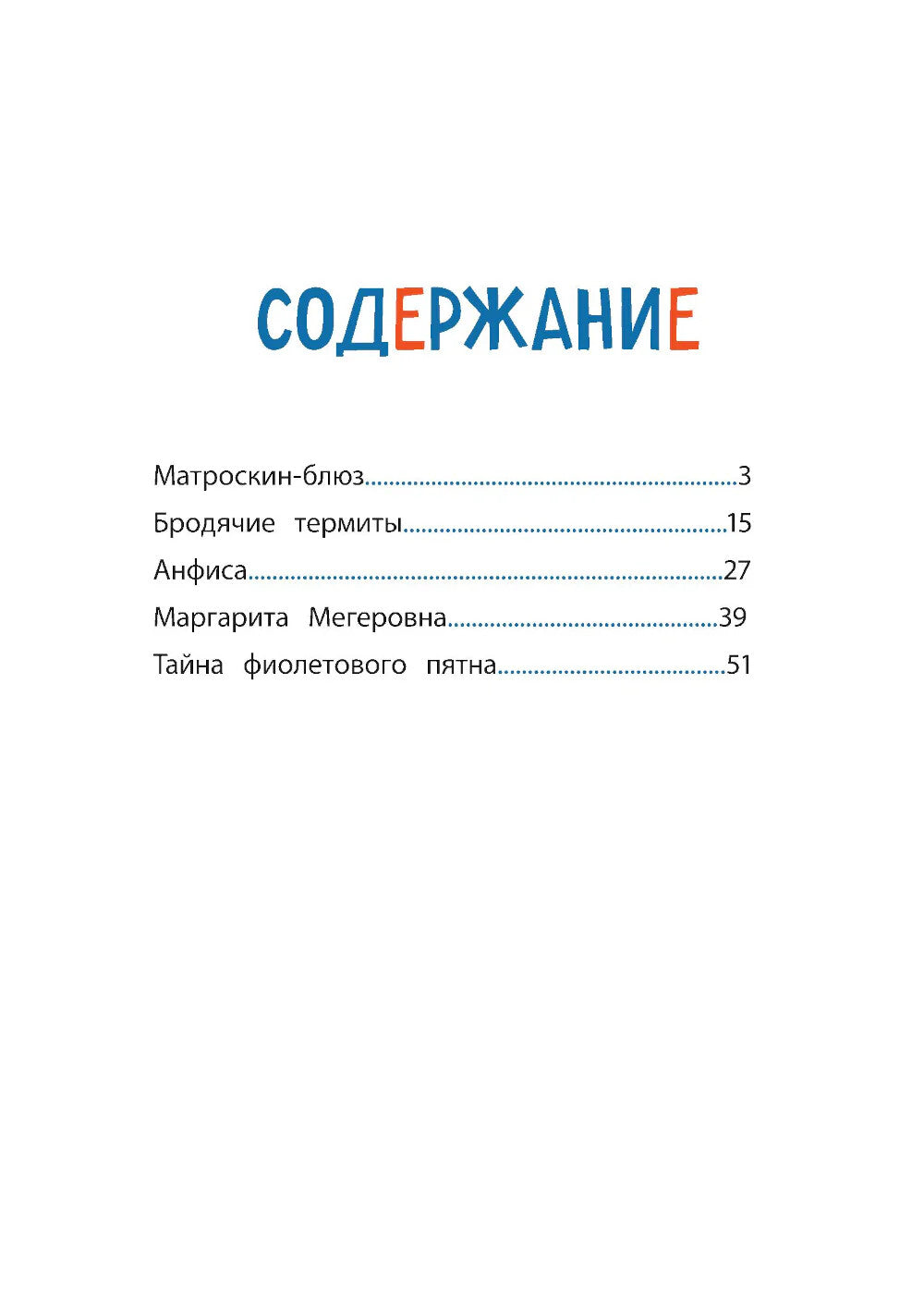 Новое Простоквашино. Неожиданные гости