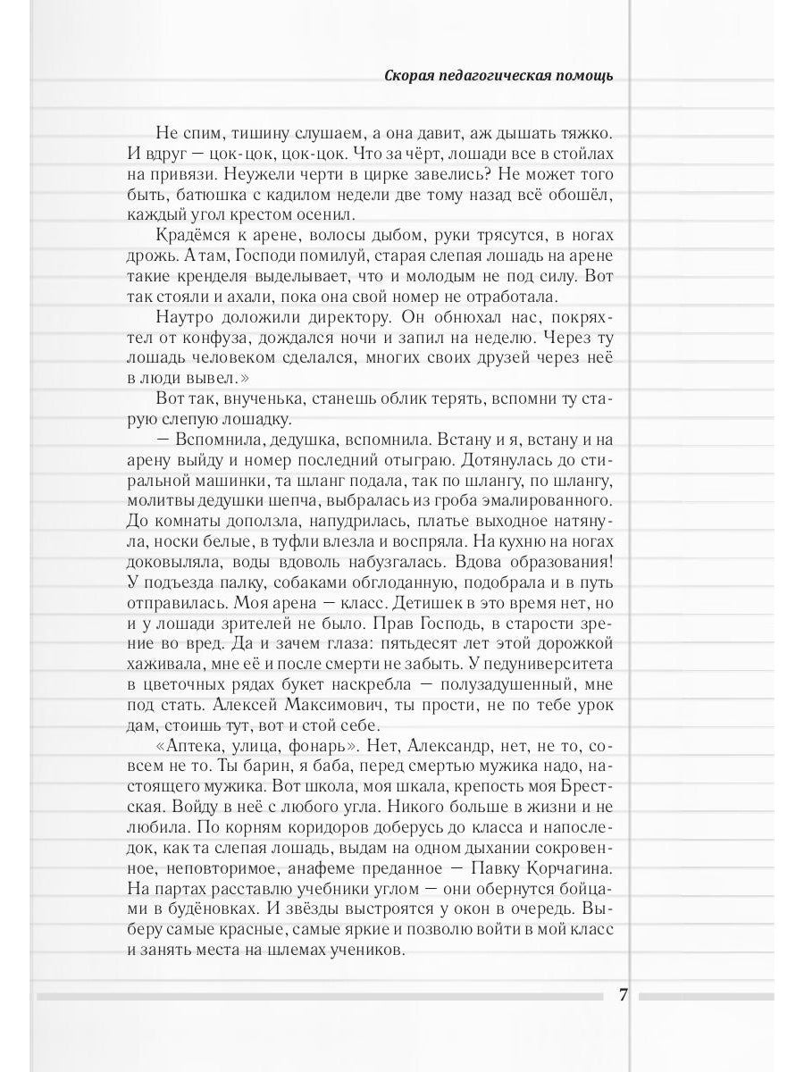 Скорая педагогическая помощь. 2-е изд., стер