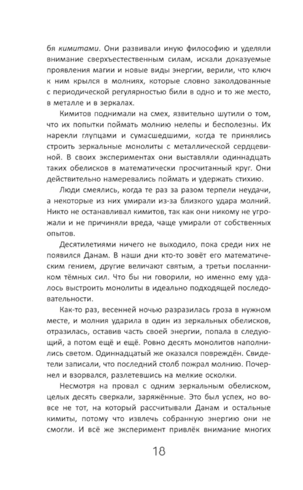 Во главе раздора