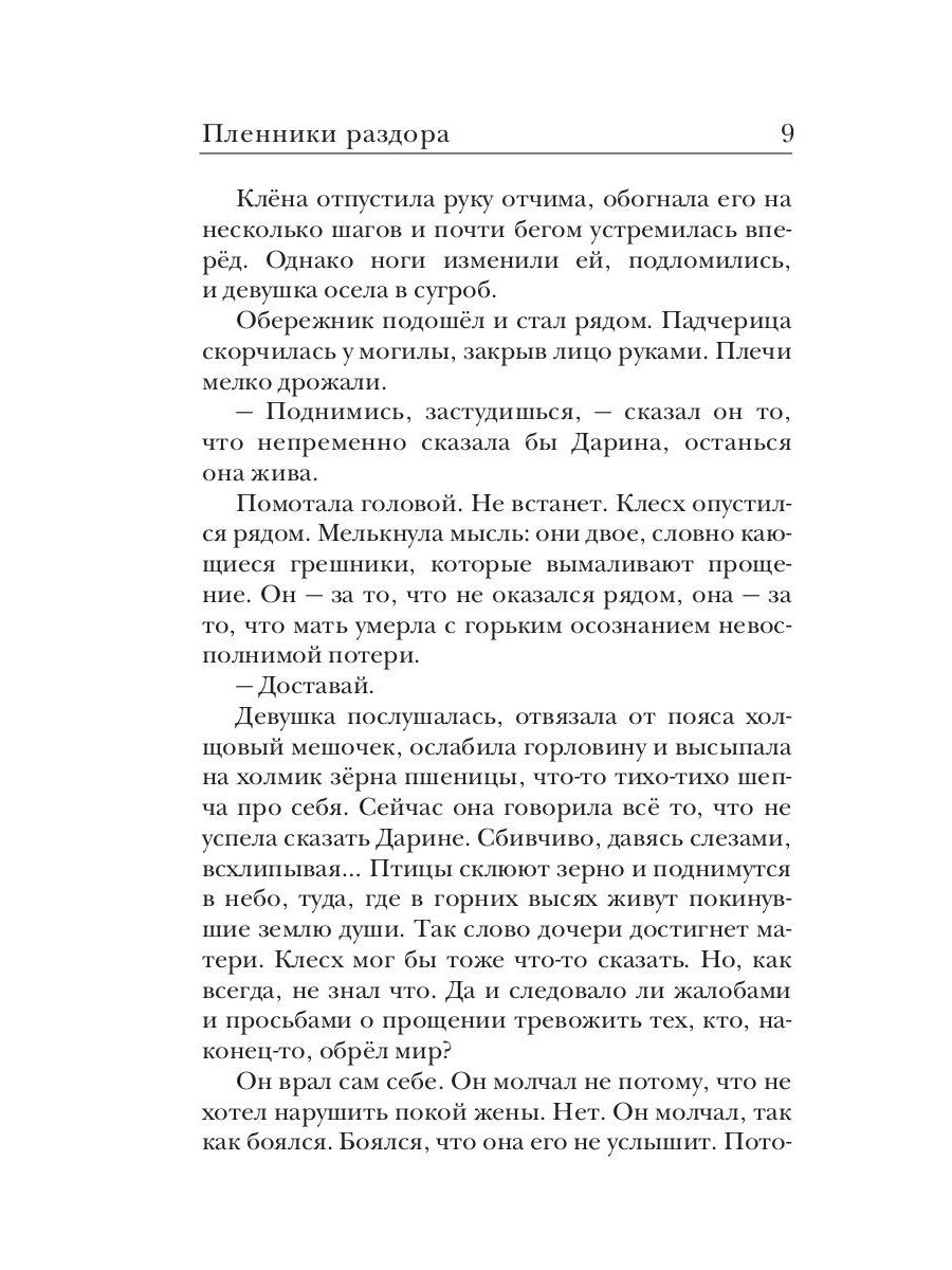 Ходящие в ночи. Кн. 3: Пленники раздора