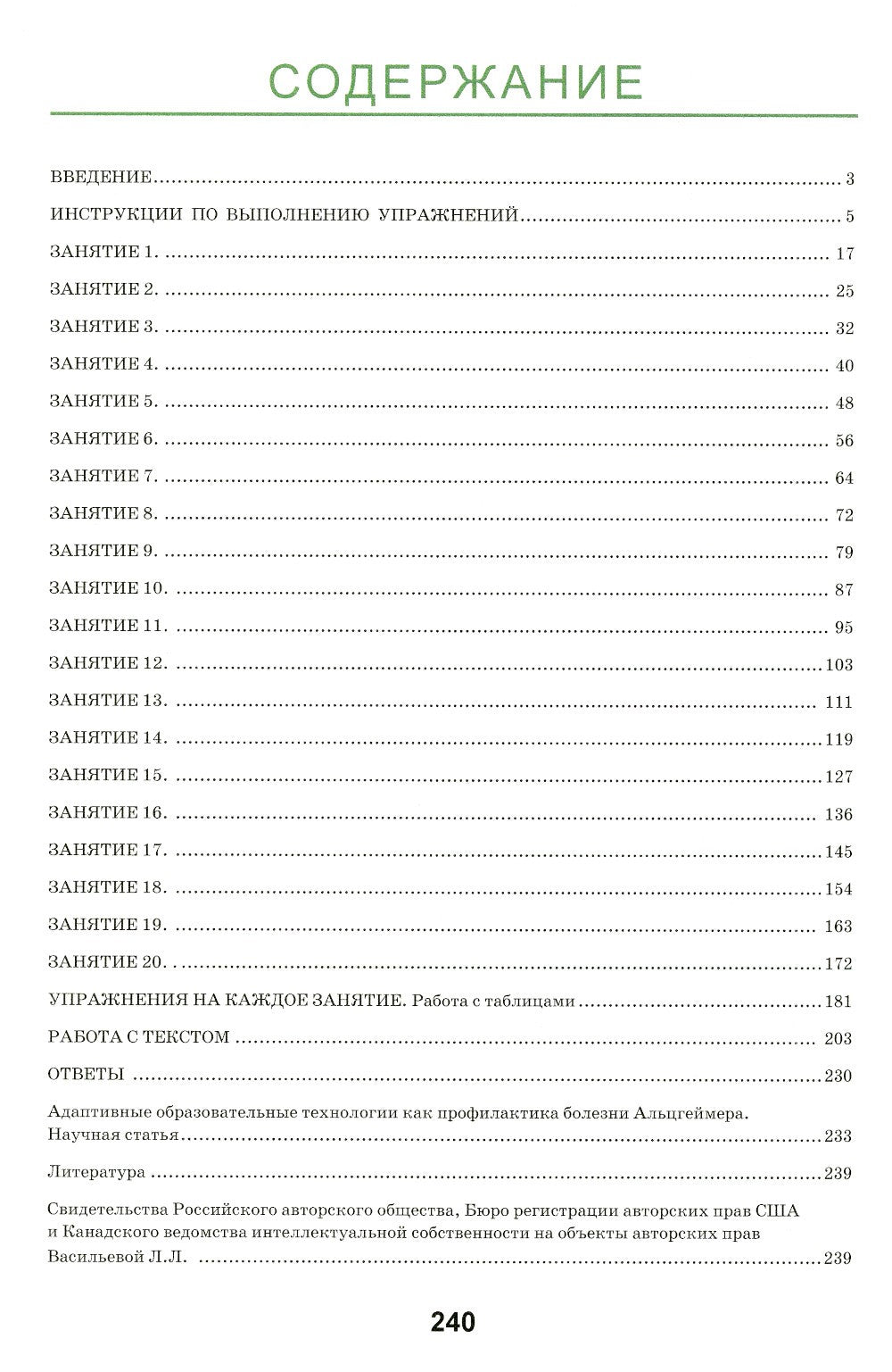Тренажер интеллекта для взрослых, Тренажер интеллекта 60+. (комплект из 2-х к...