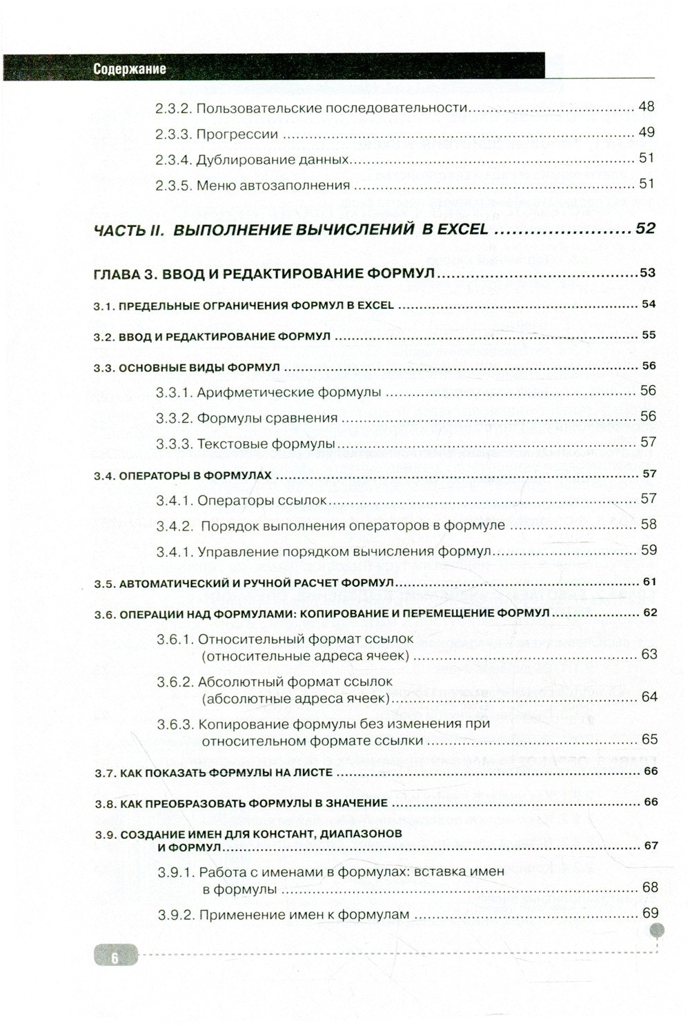 Графики, формулы, анализ данных в Excel. Пошаговые примеры