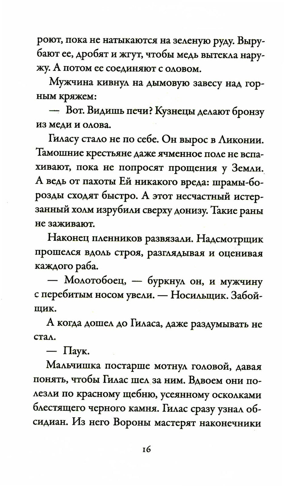 Боги и воины. Кн. 2. Горящая тень: роман