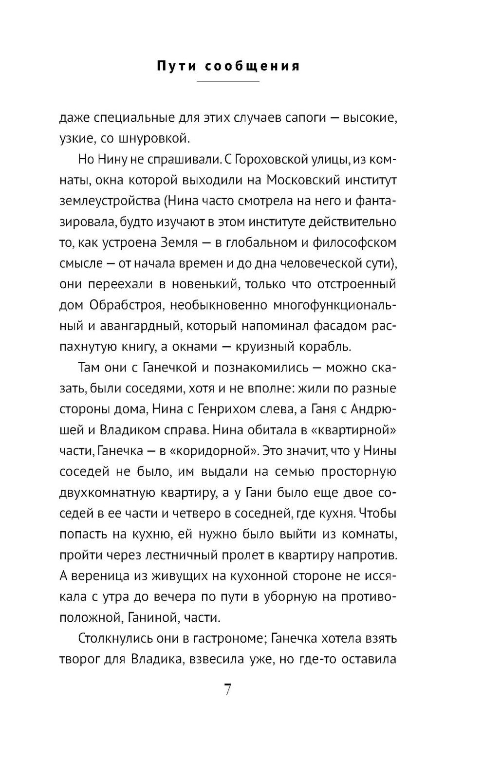 Пути сообщения