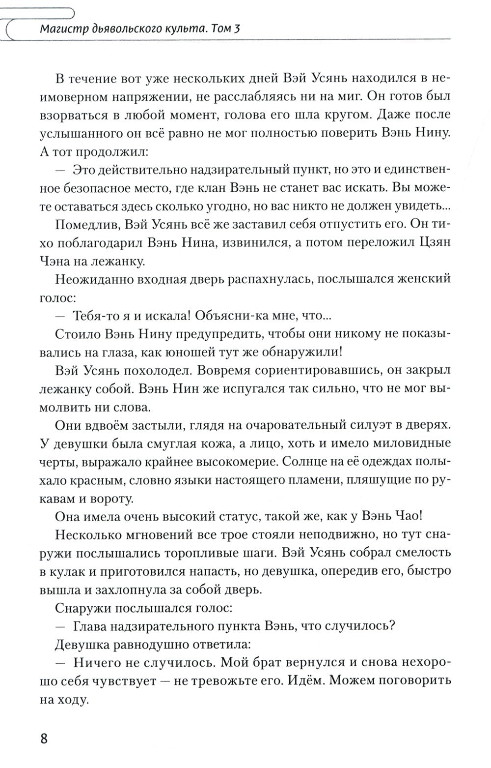 Магистр дьявольского культа. Т. 3. 5-е изд., испр