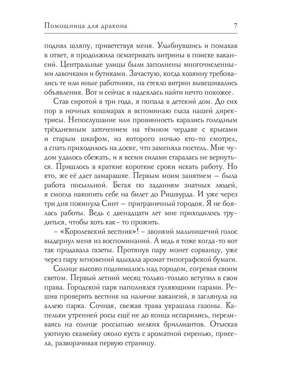 Помощница для дракона