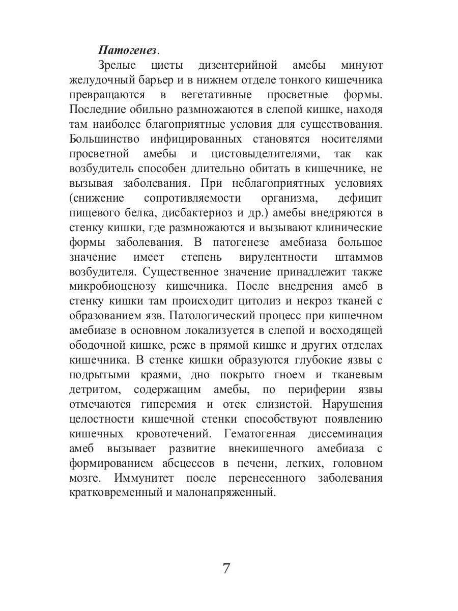Сезонные заболевания. Лето