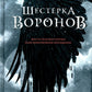 Гришиверс. Полный цикл Ли Бардуго (комплект из 8-ми книг)