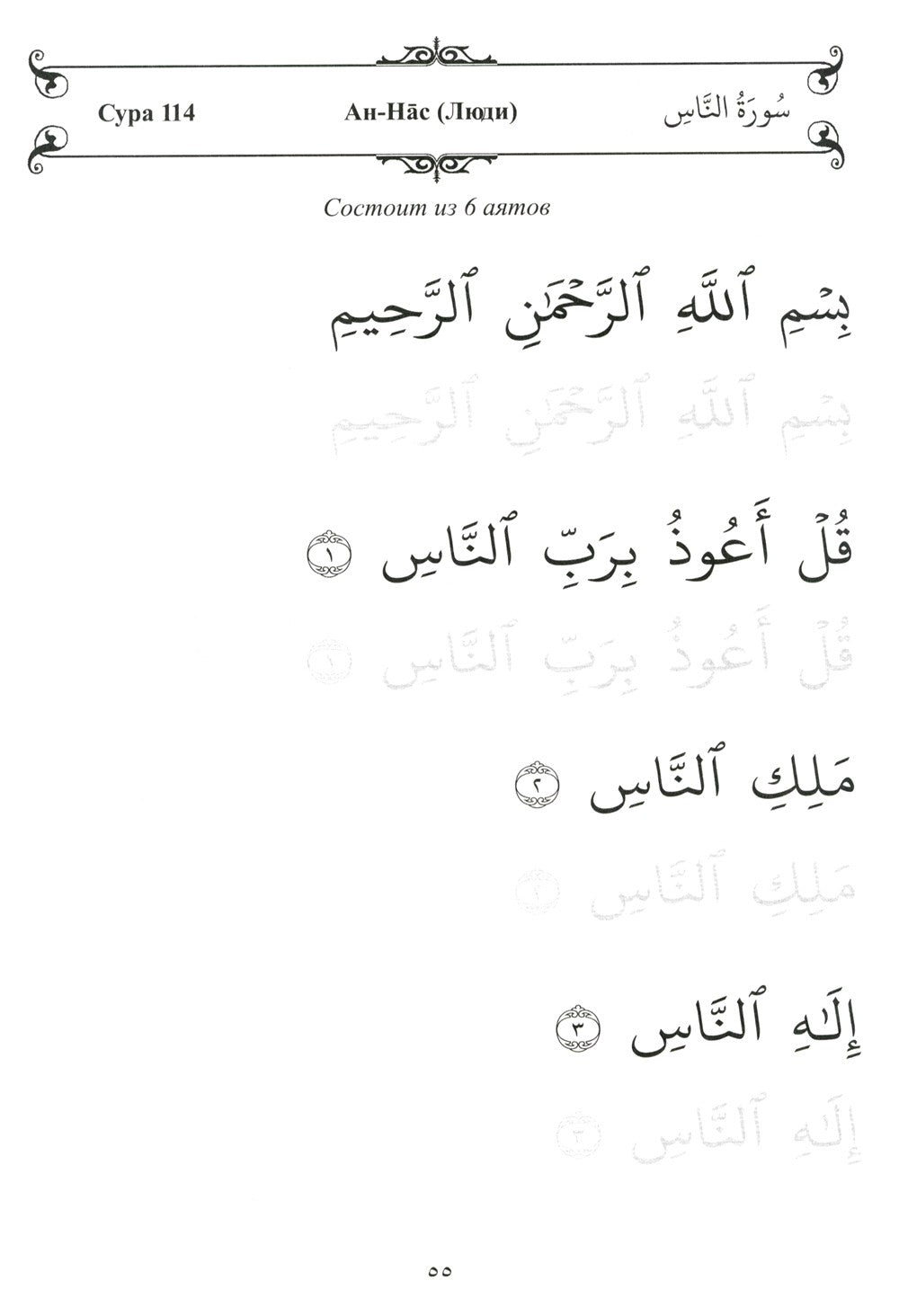 Арабский язык. Пропись. 25 коротких сур